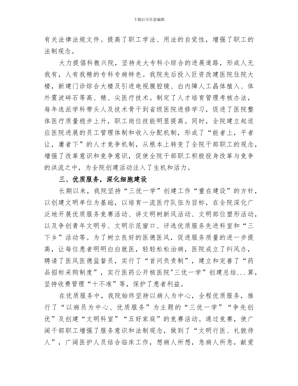 2024年医院三优一学”创建总结范文_第3页