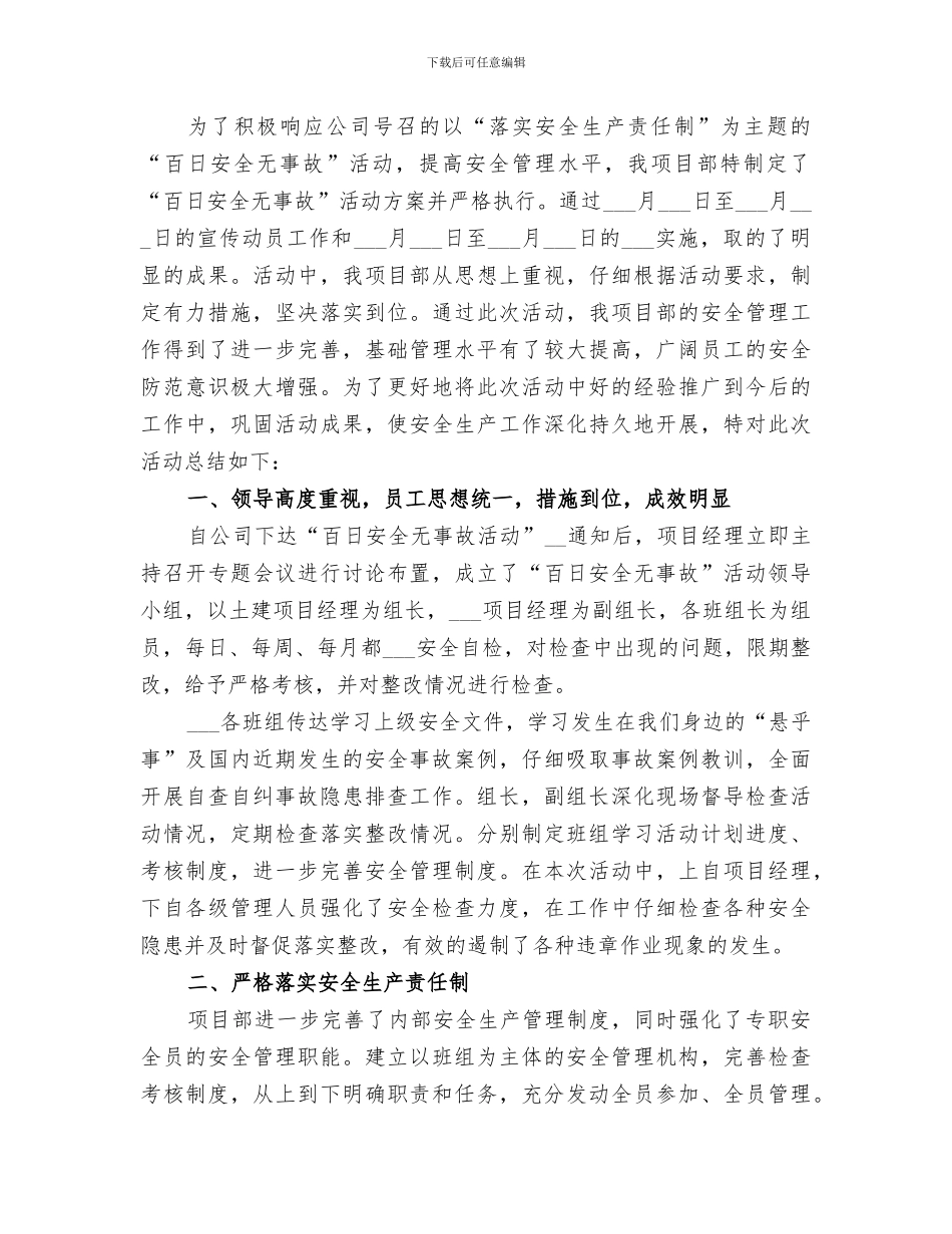 2024年医院“百日安全无事故”活动总结_第3页