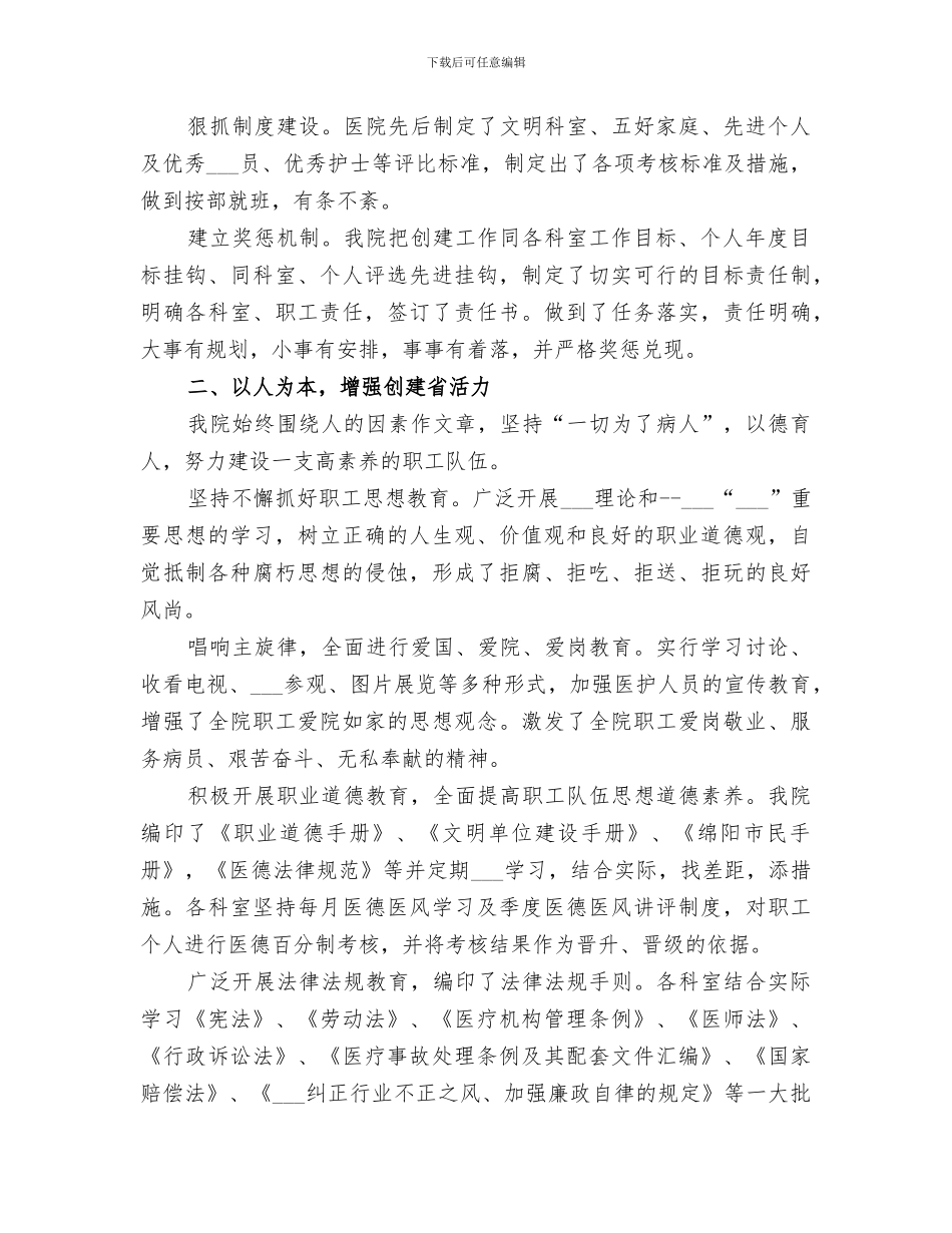 2024年医院三优一学”创建总结_第2页