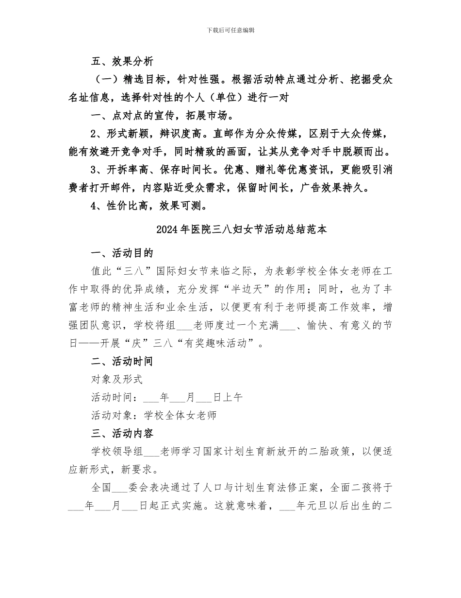 2024年医院三八妇女节活动总结范文_第2页