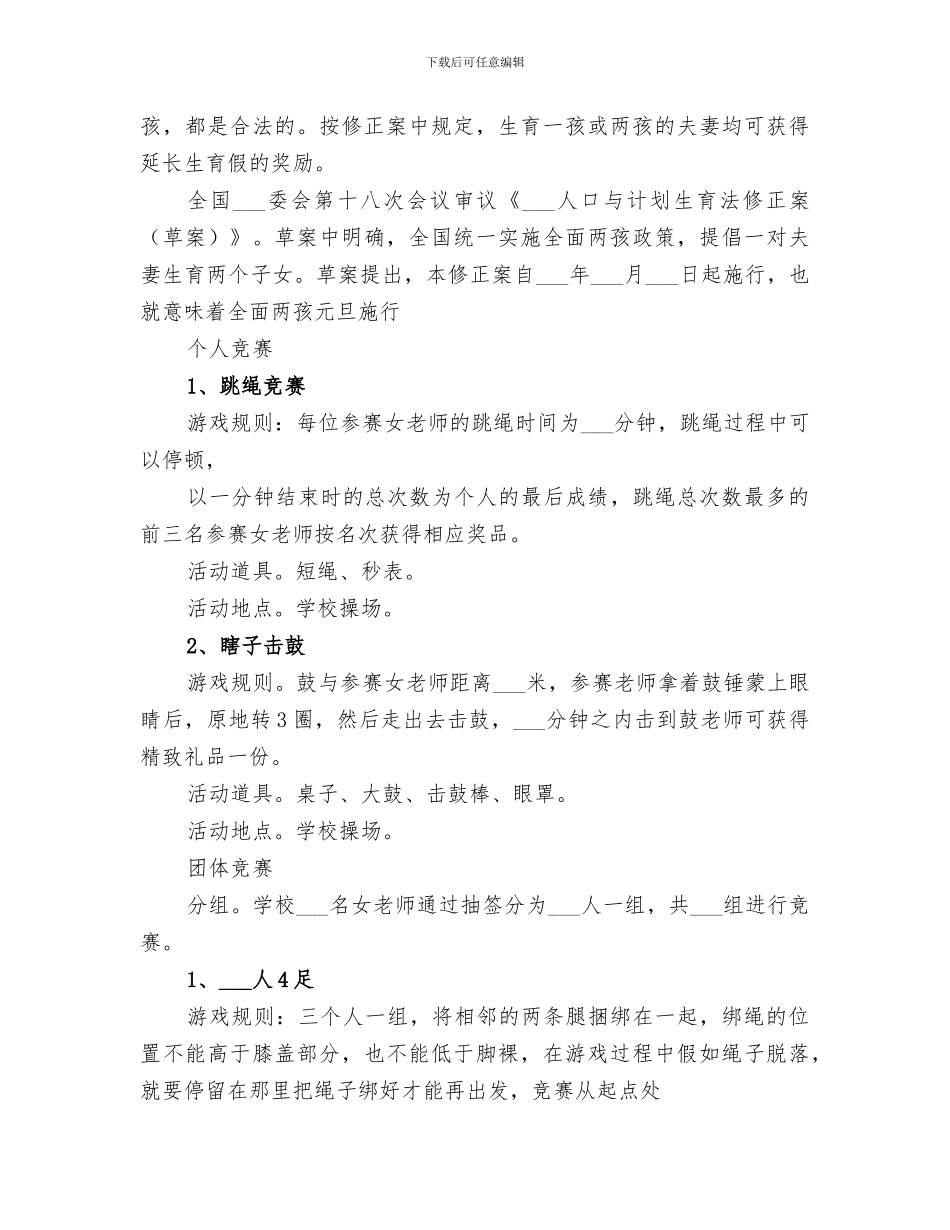 2024年医院三八妇女节活动总结范文_第3页