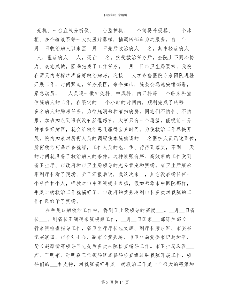 2024年医院上半年工作总结及下半年工作开展计划_第3页