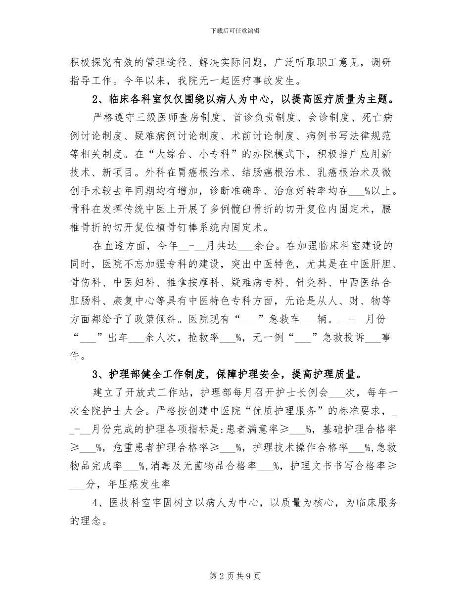 2024年医院上半年工作总结门诊部上半年工作总结_第2页