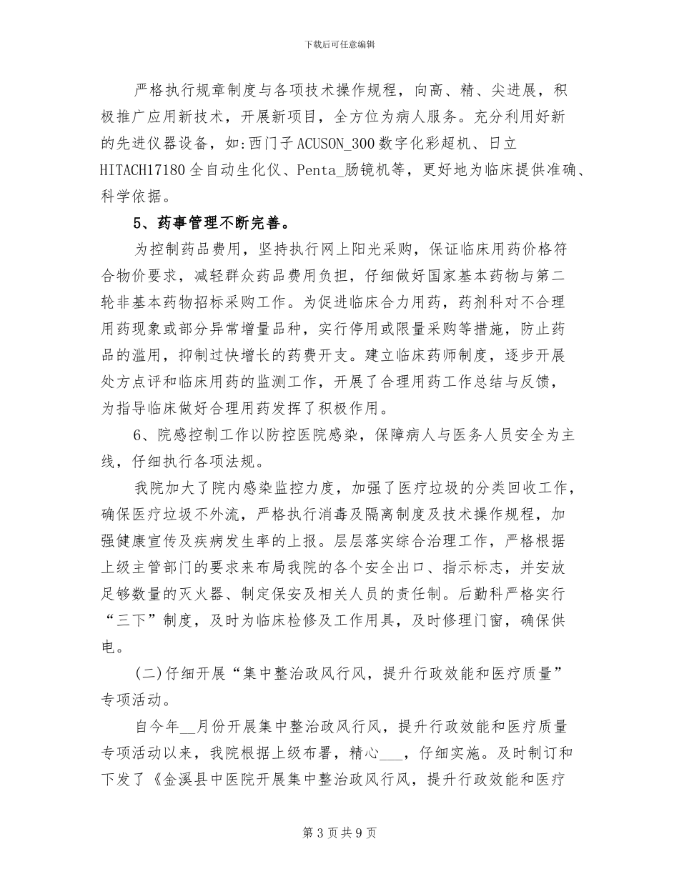 2024年医院上半年工作总结门诊部上半年工作总结_第3页