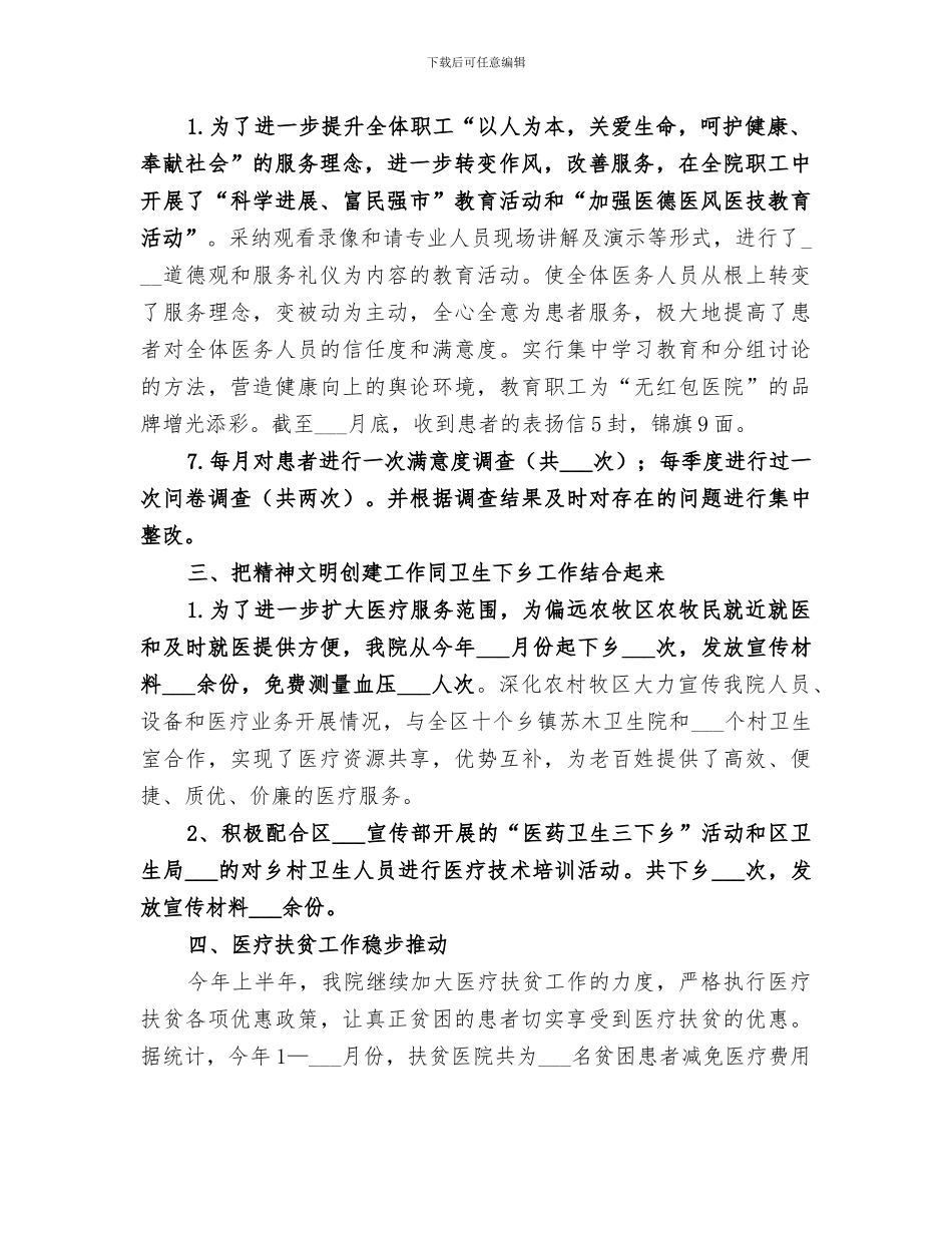 2024年医院上半年精神文明工作总结_第2页