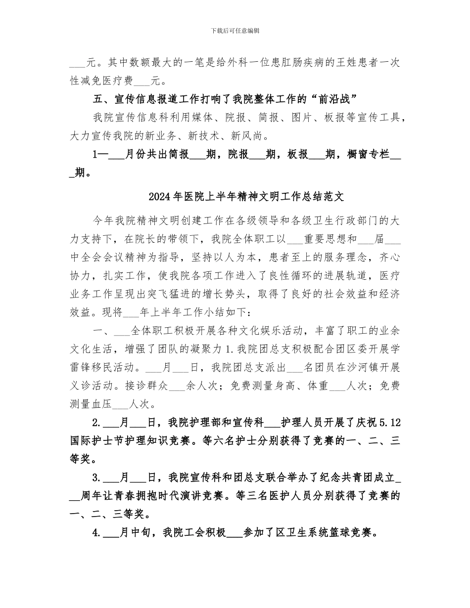 2024年医院上半年精神文明工作总结_第3页
