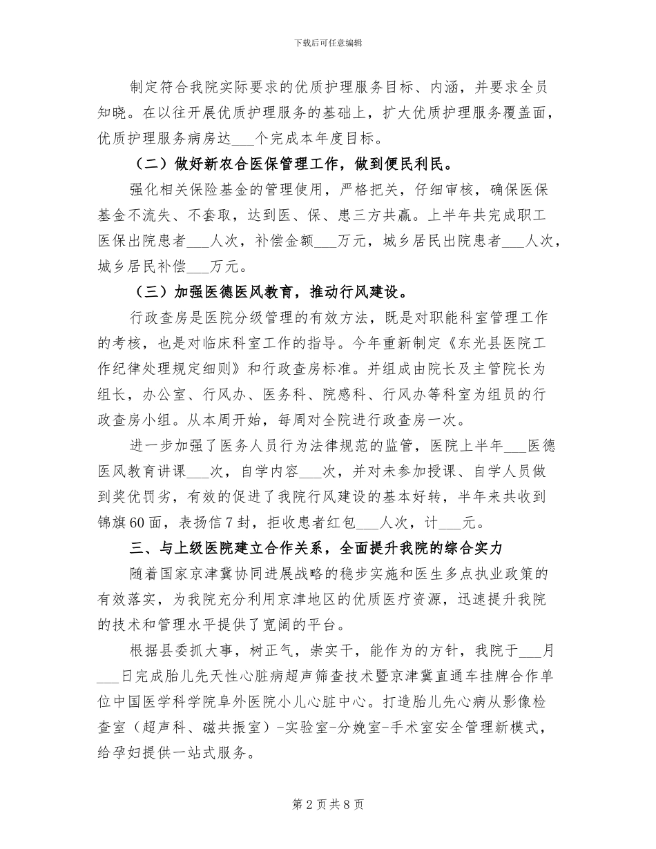 2024年医院上半年总结及下半年谋划_第2页