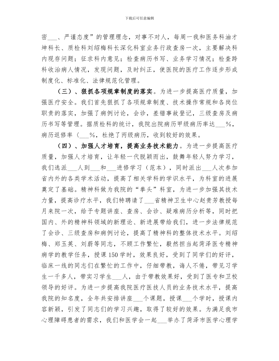 2024年医院业务培训学习工作总结_第3页