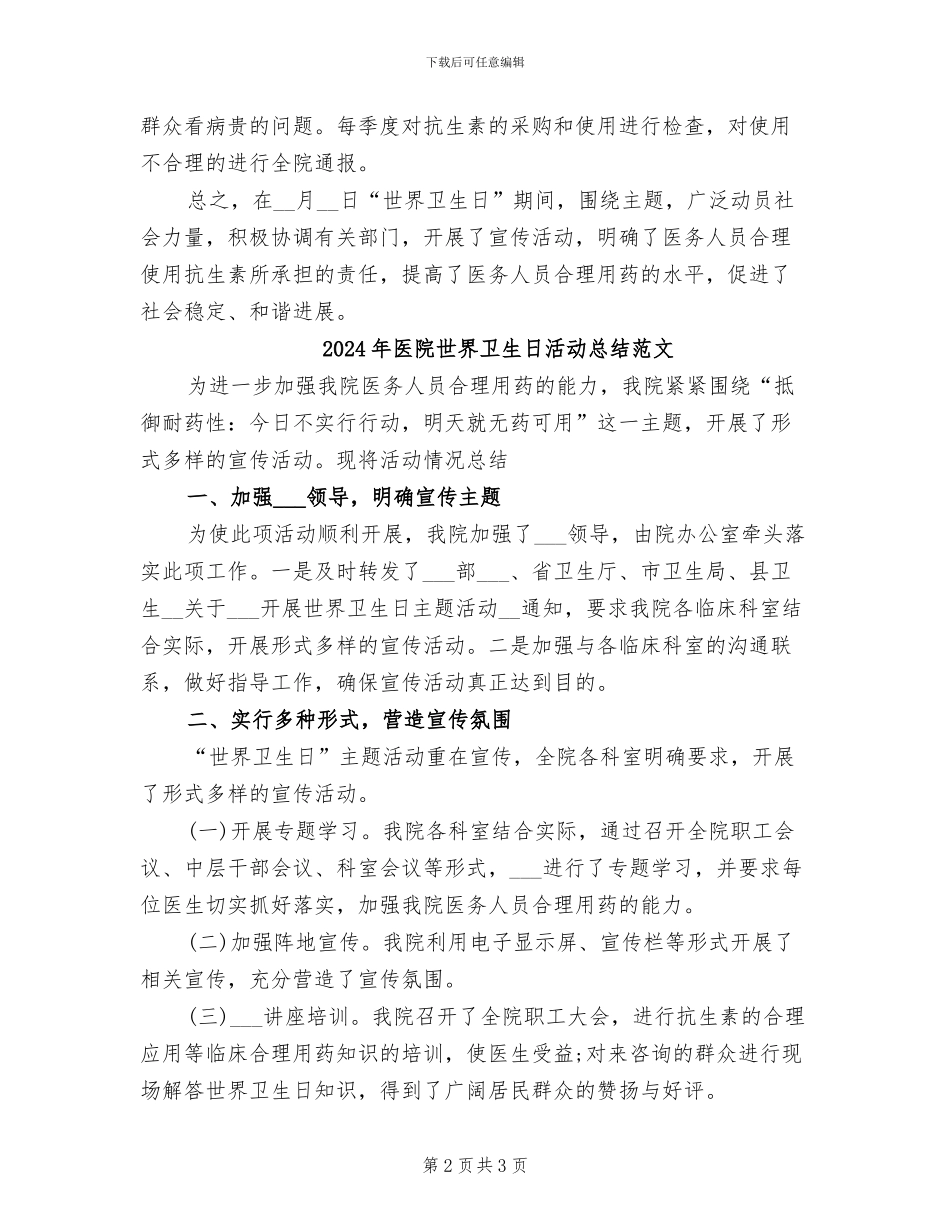 2024年医院世界卫生日活动总结_第2页
