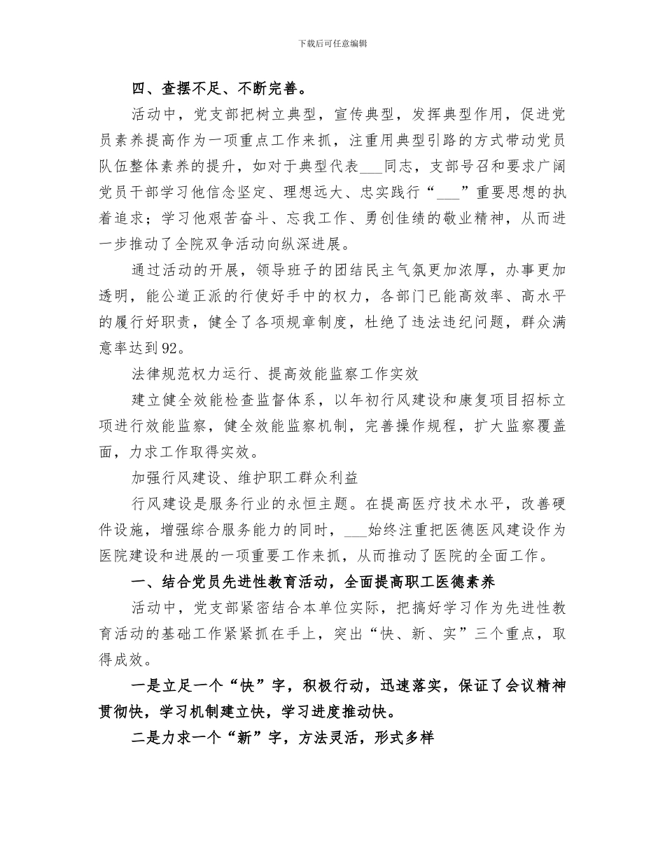 2024年医院上半年纪检监察工作总结范本_第2页