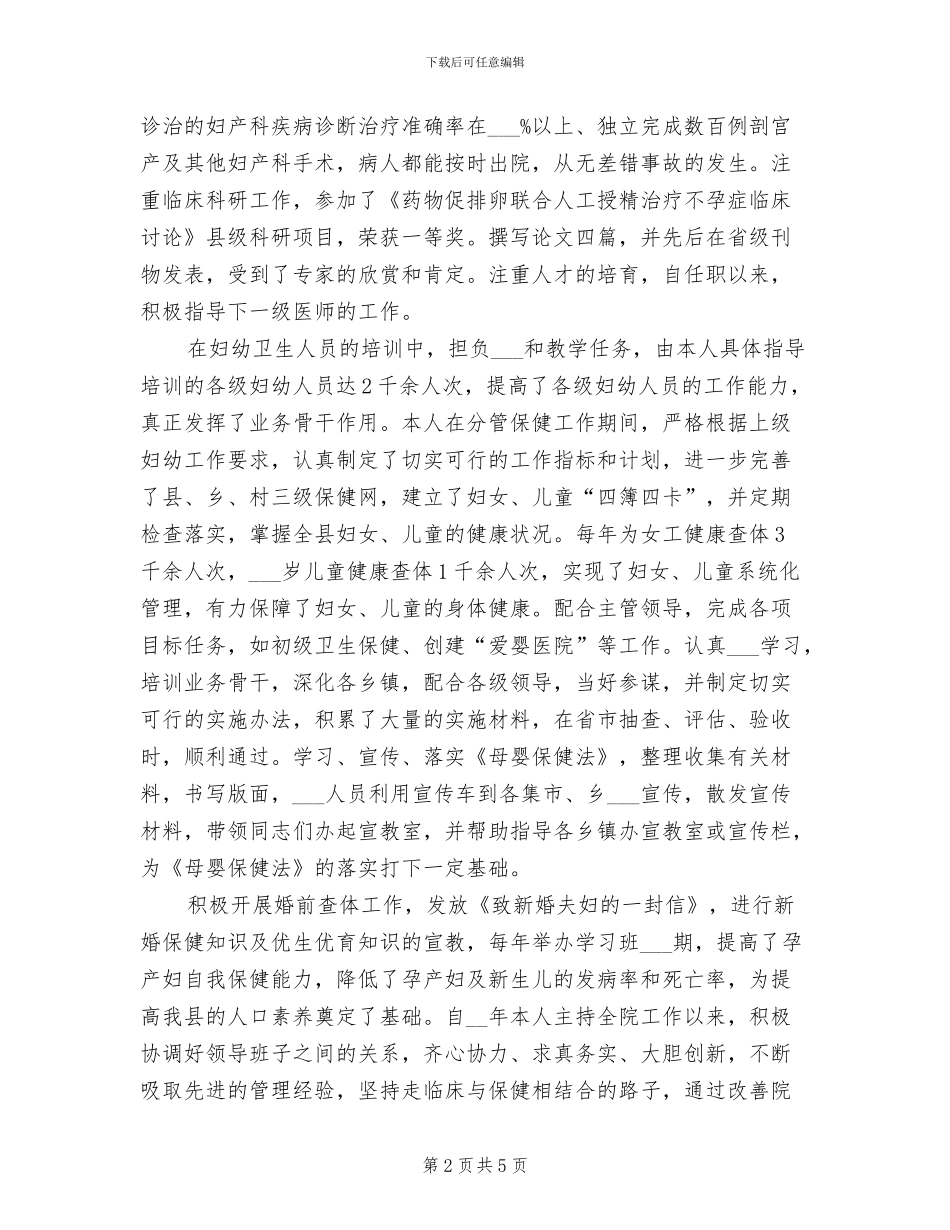 2024年医院业务院长个人总结范文_第2页