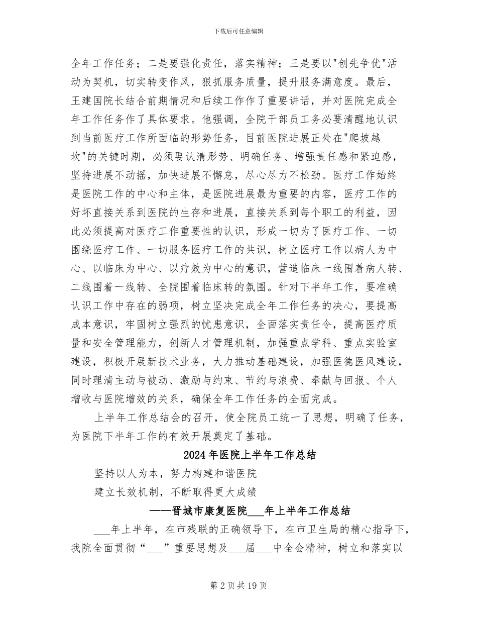 2024年医院上半年工作开展总结_第2页