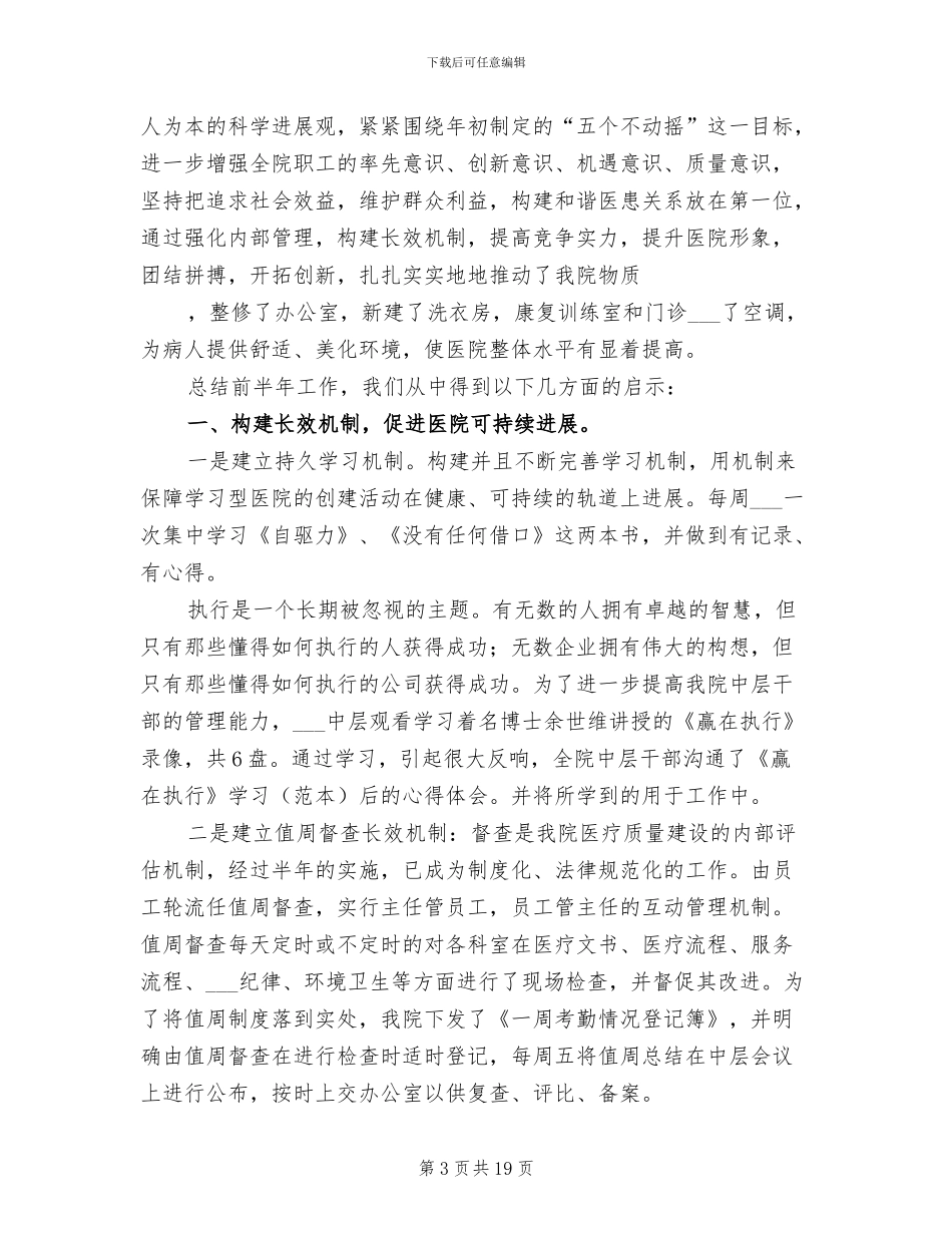 2024年医院上半年工作开展总结_第3页