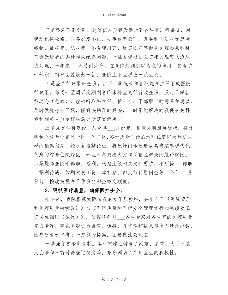 2024年医院上半年工作总结暨下半年工作计划_第2页