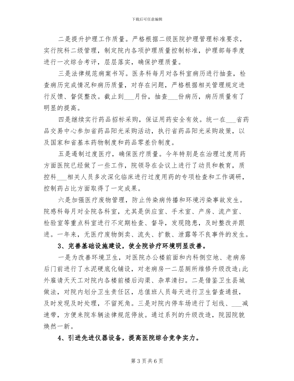 2024年医院上半年工作总结暨下半年工作计划_第3页