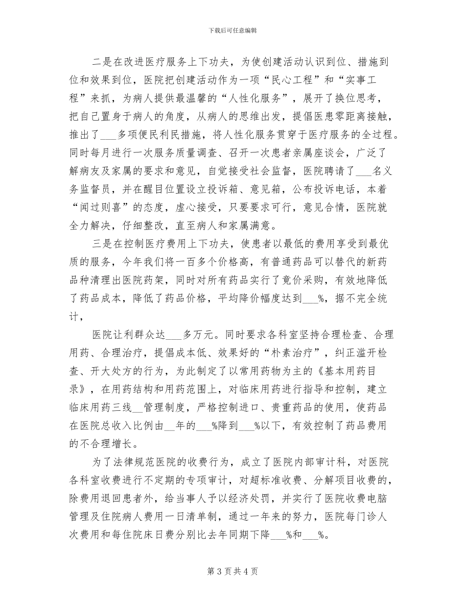 2024年医院个人思想工作总结汇报_第3页