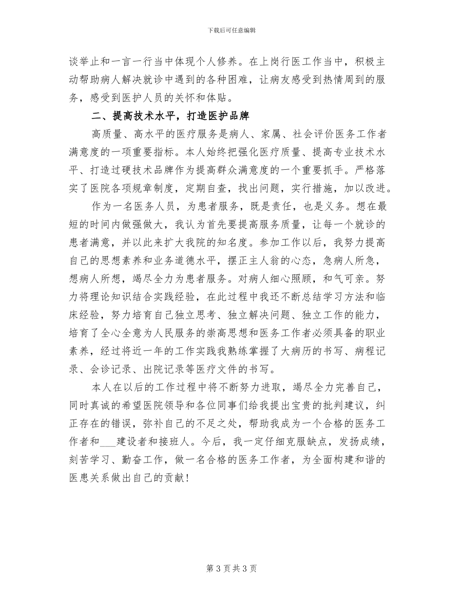 2024年医院临床医生年终个人工作总结_第3页