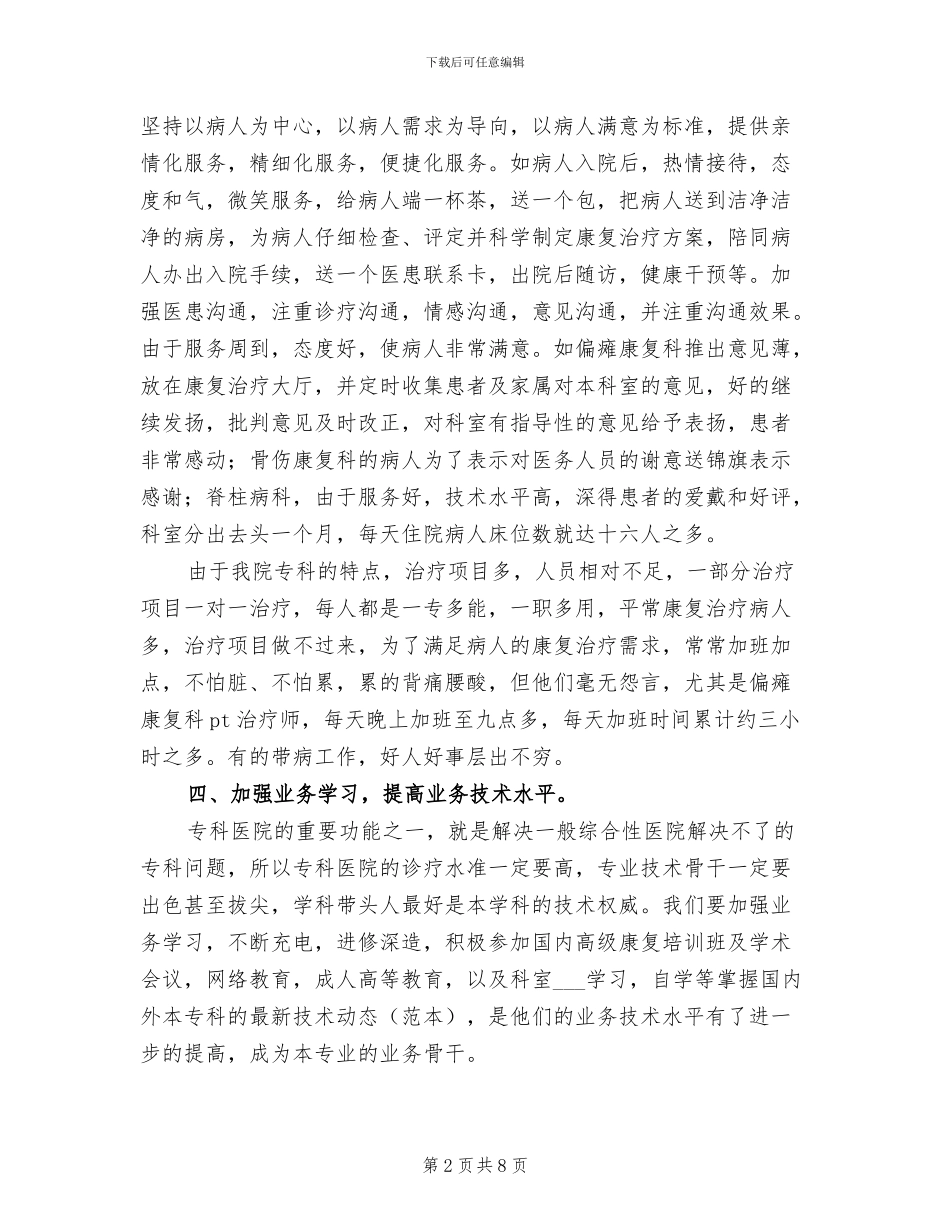 2024年医院专科科室实施工作总结_第2页