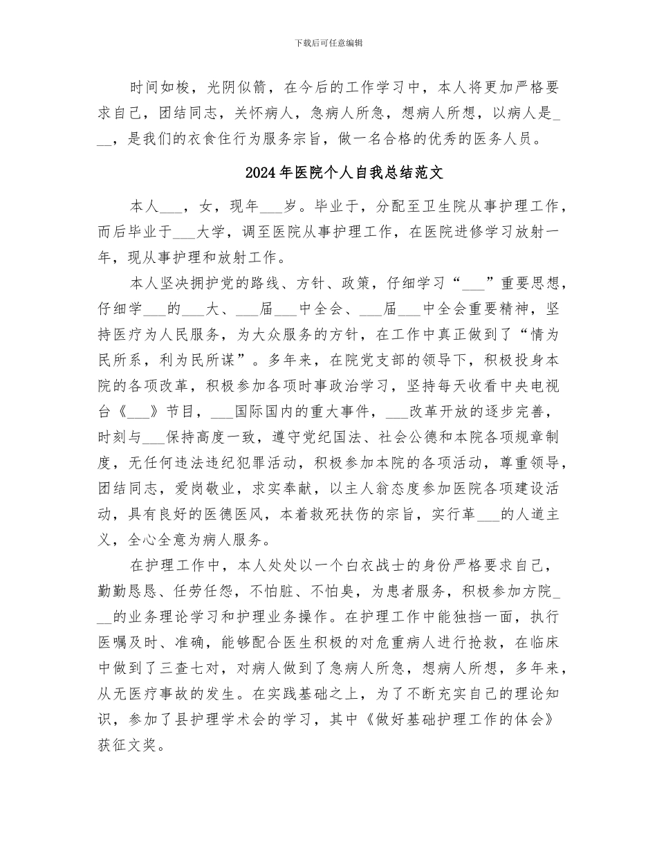 2024年医院个人自我总结_第2页
