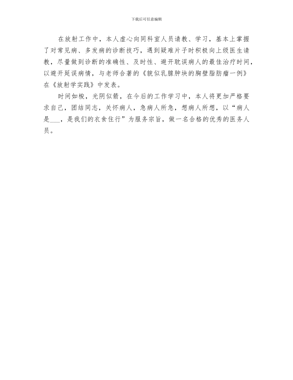 2024年医院个人自我总结_第3页