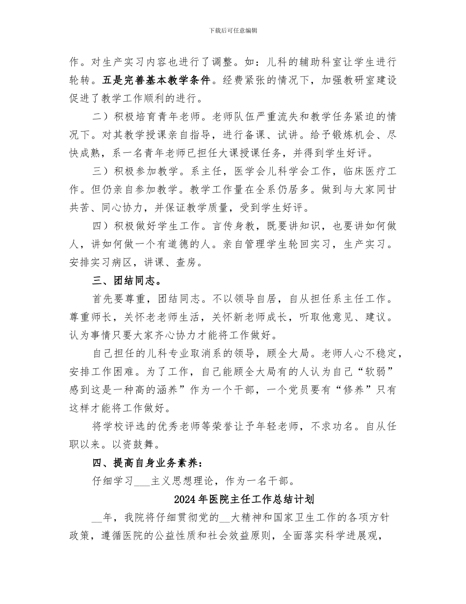 2024年医院主任就职小结_第2页