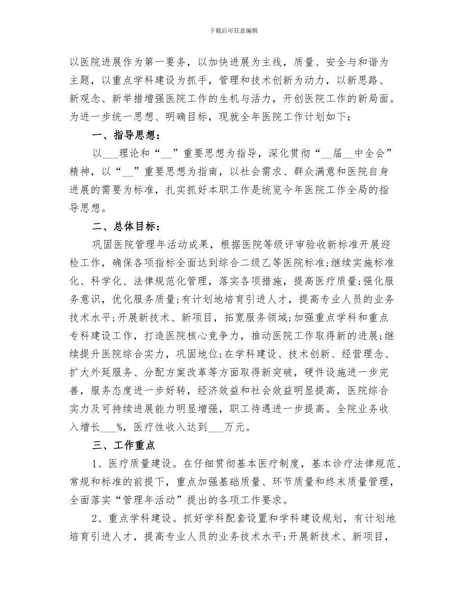 2024年医院主任就职小结_第3页