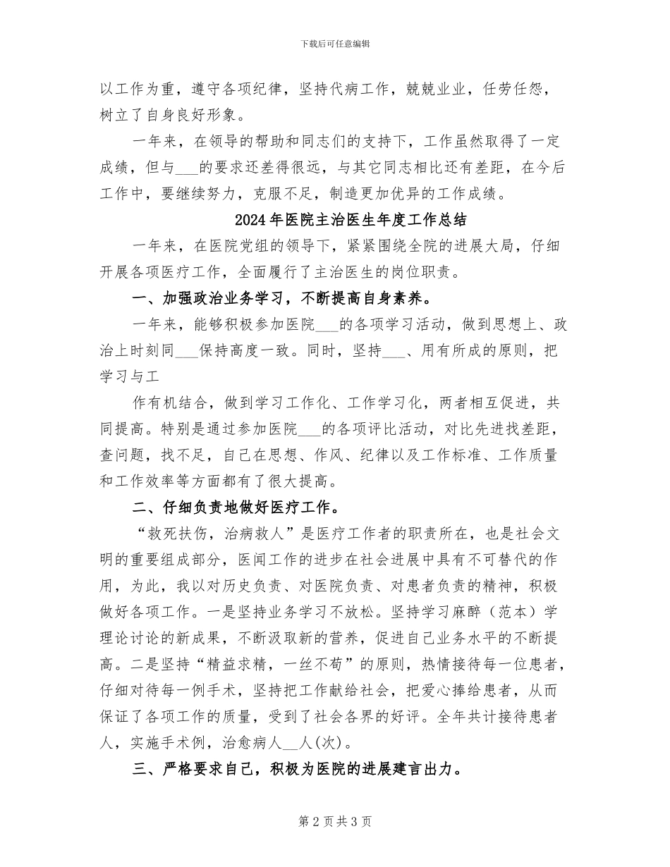 2024年医院主治医生个人总结范文_第2页