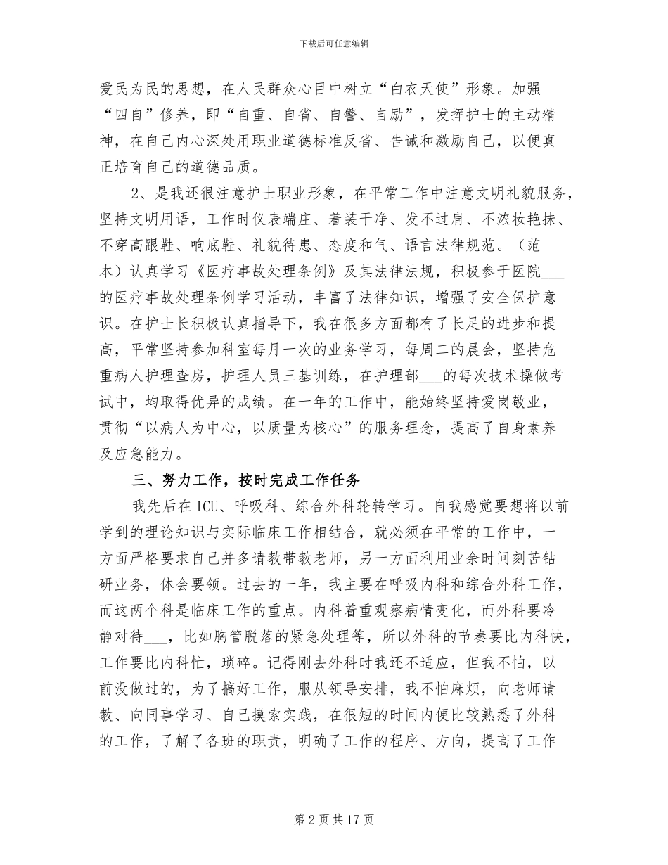 2024年医院临床护士工作总结_第2页