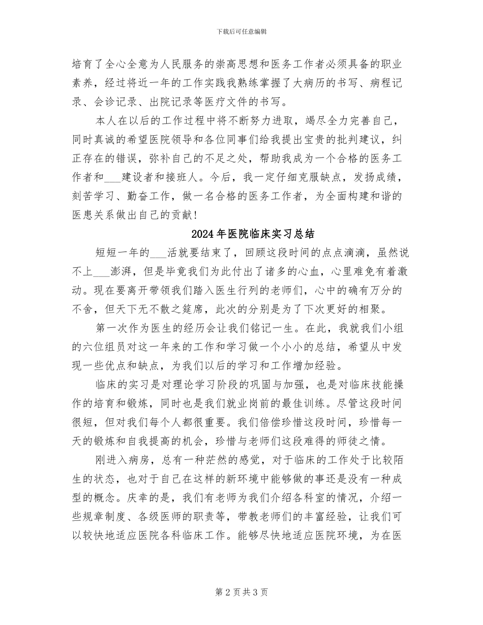 2024年医院临床医生年终工作总结_第2页