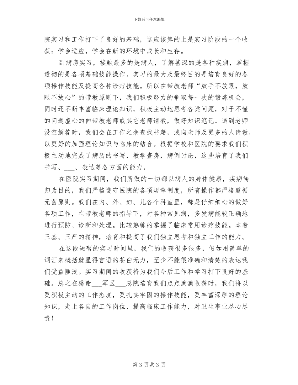 2024年医院临床医生年终工作总结_第3页