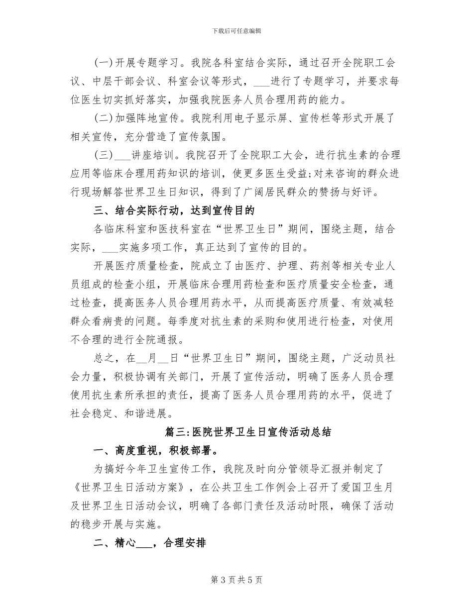 2024年医院世界卫生日宣传活动总结_第3页