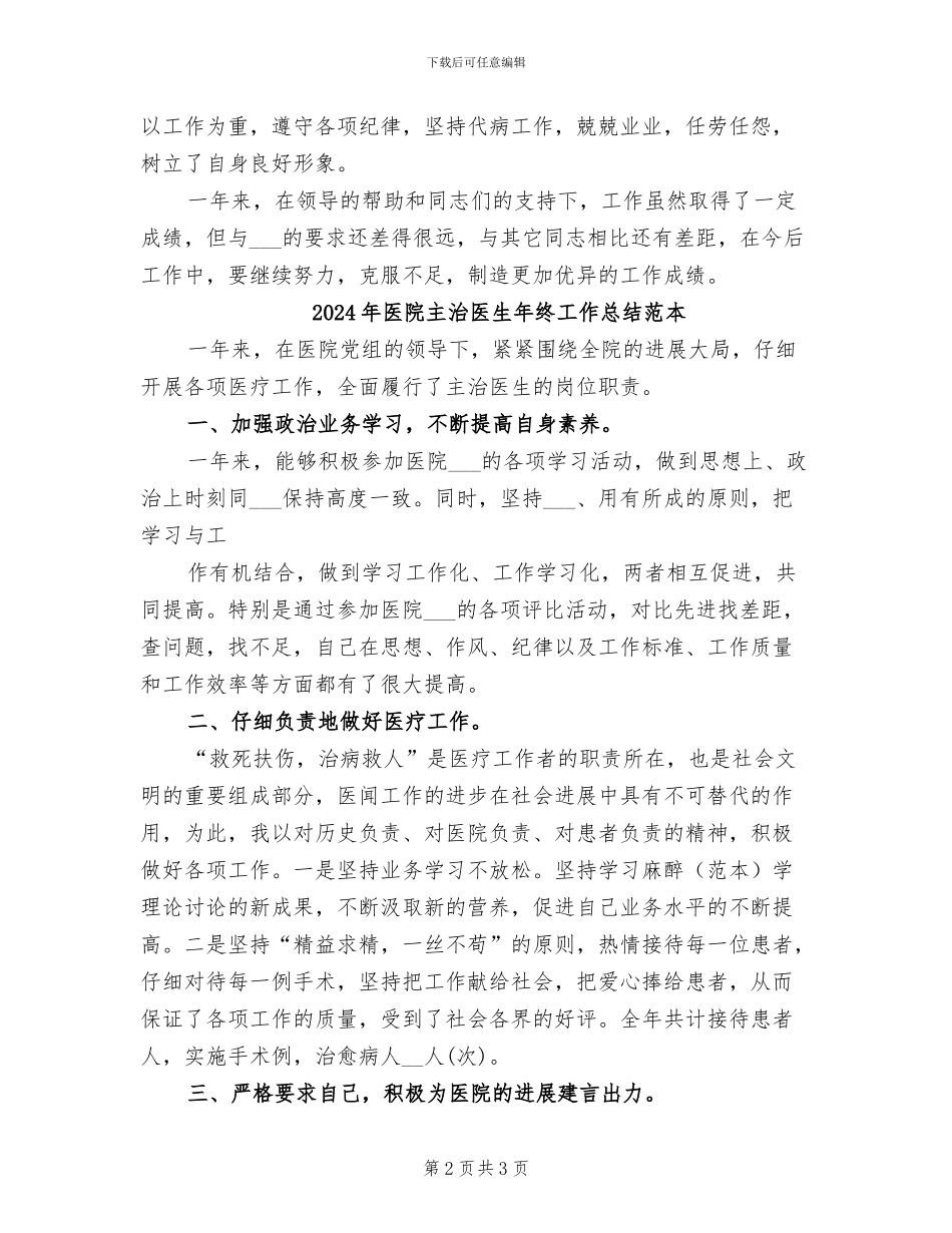2024年医院主治医生年终工作总结范文_第2页