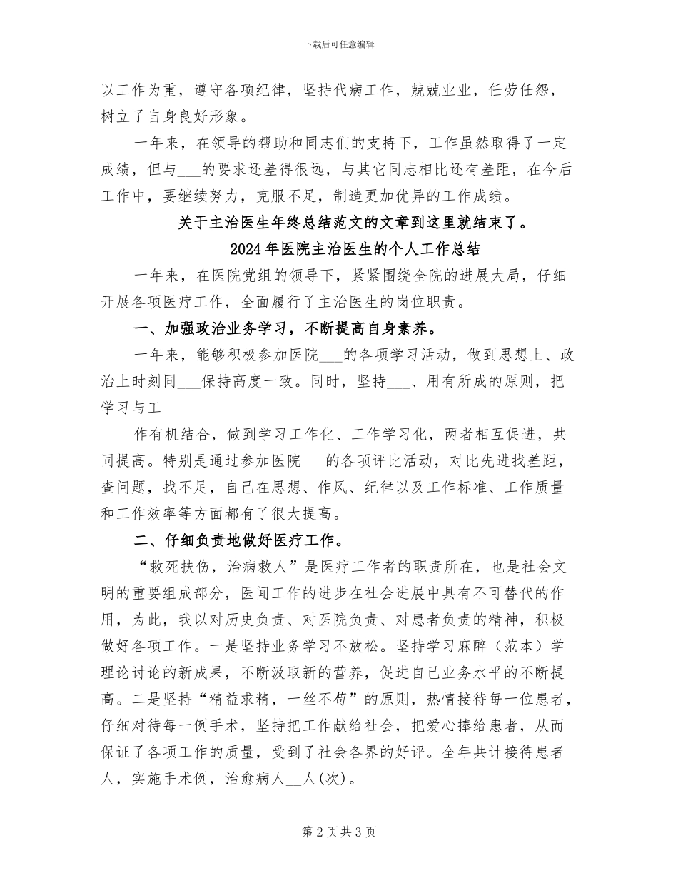 2024年医院主治医生年终总结_第2页