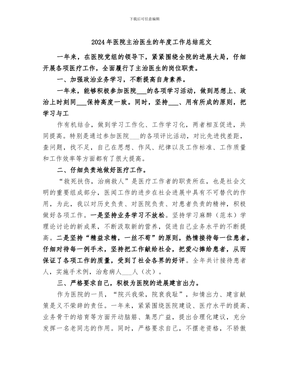 2024年医院主治医生的年度工作总结范文_第1页
