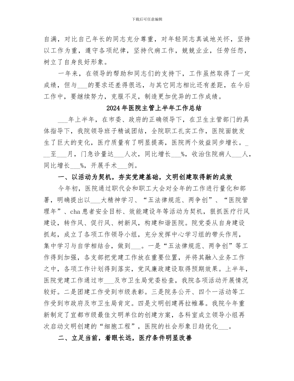 2024年医院主治医生的年度工作总结范文_第2页