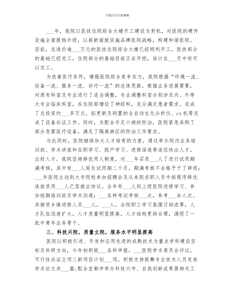 2024年医院主治医生的年度工作总结范文_第3页