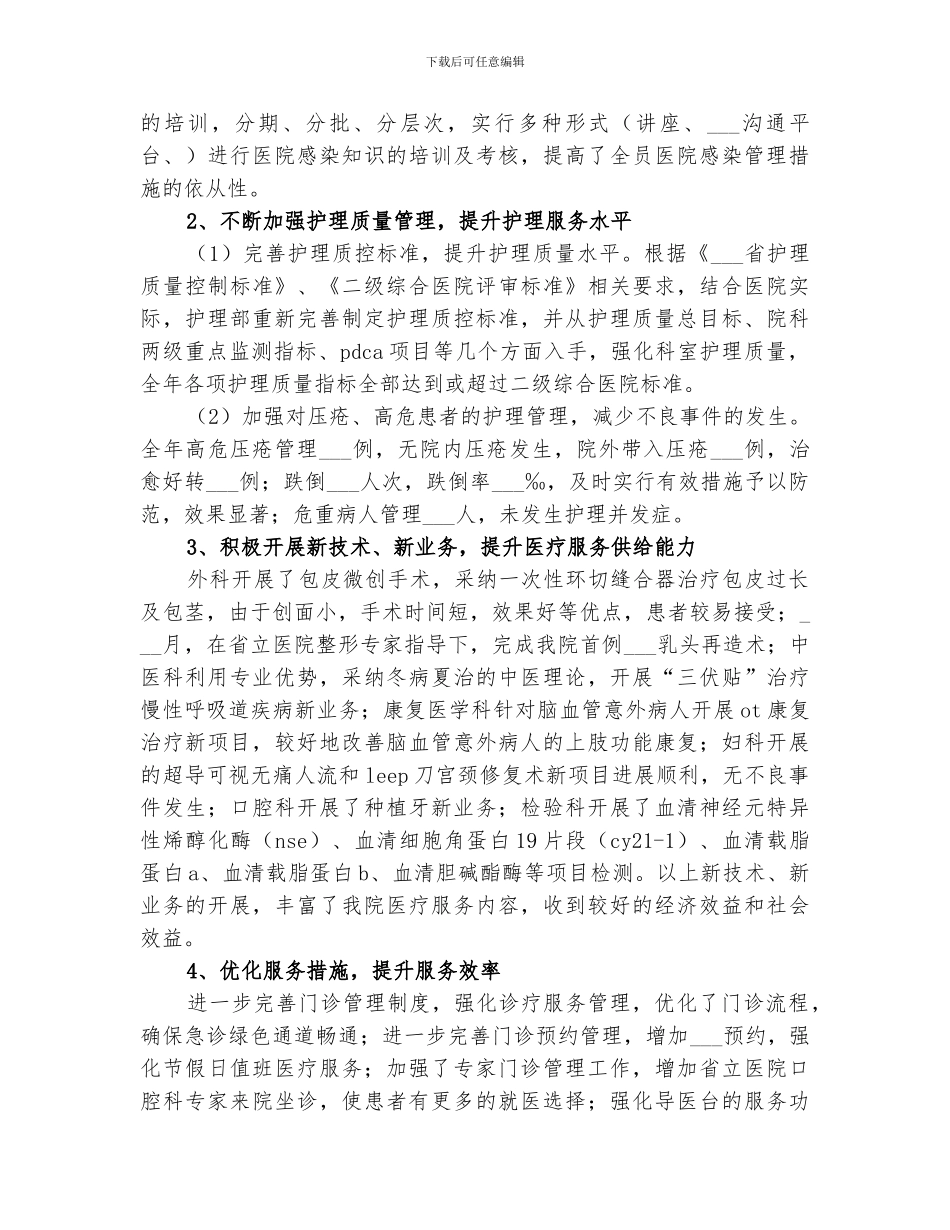 2024年医院主要医疗质量问题总结报告_第2页