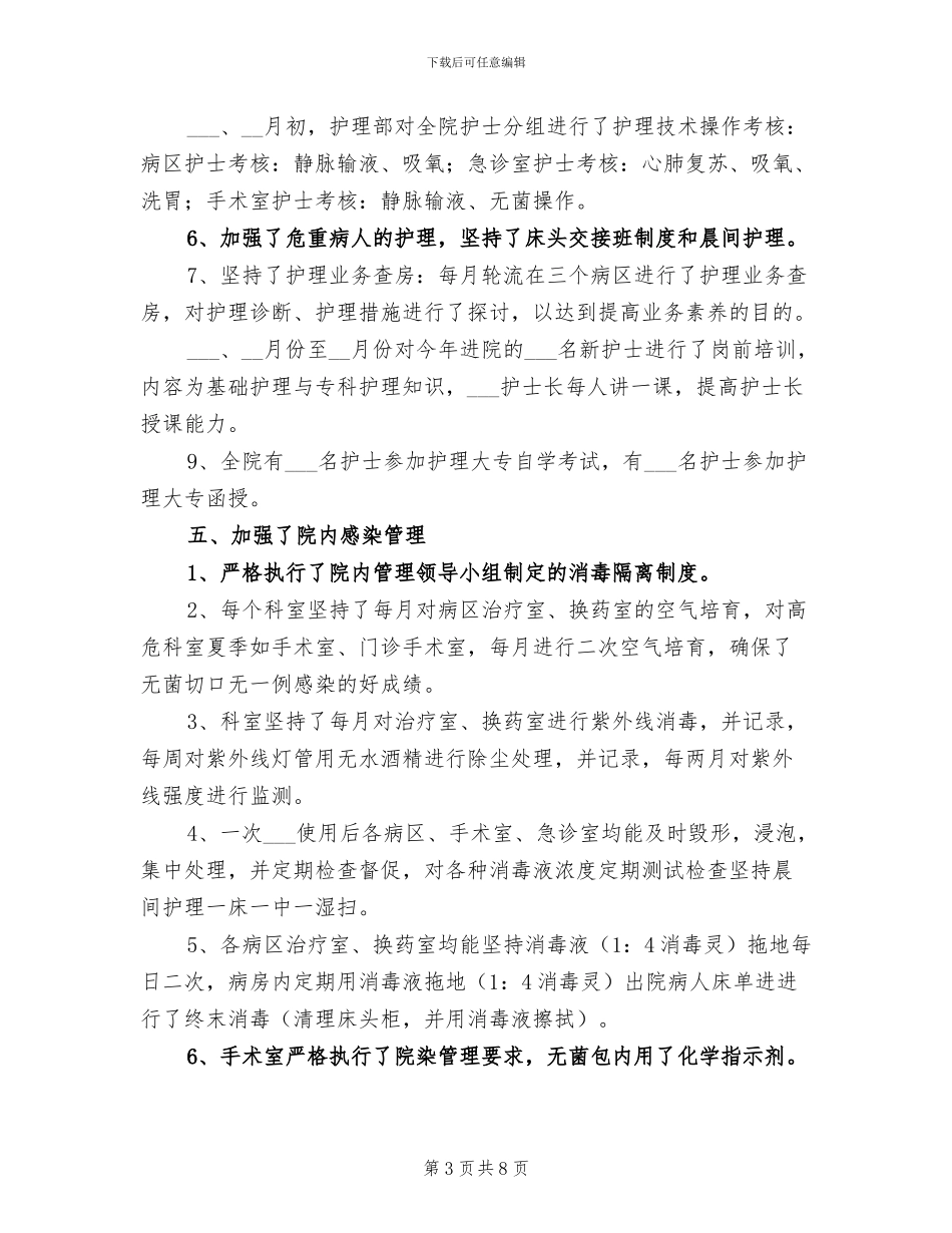 2024年医院主管护师工作个人年终总结报告_第3页