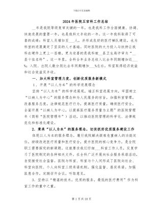 2024年医院五官科工作总结