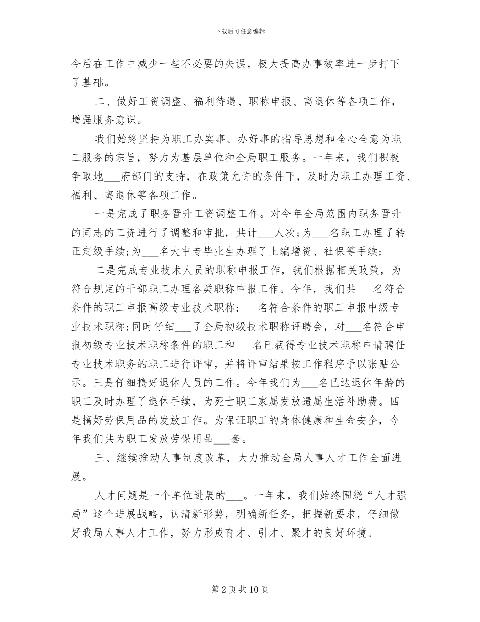 2024年医院人事专员工作总结_第2页