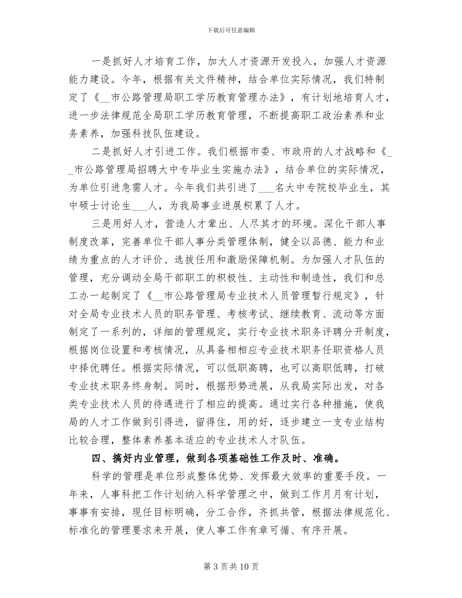 2024年医院人事专员工作总结_第3页