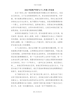 2024年医院产科护士个人年度工作总结