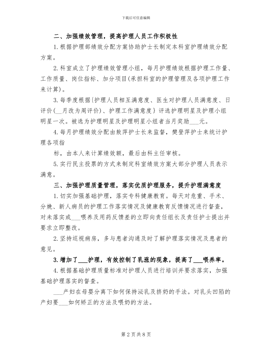 2024年医院产科护士年度工作总结_第2页