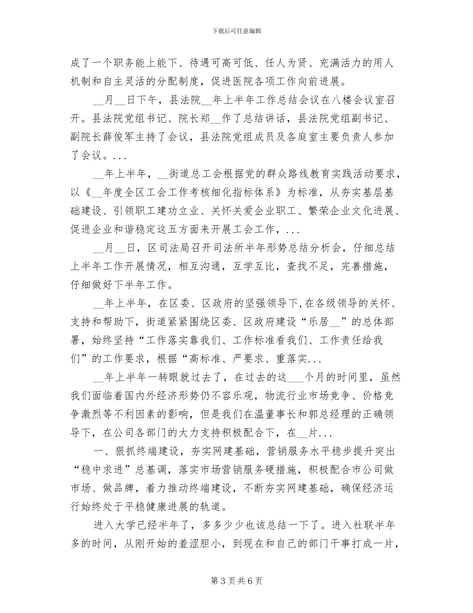 2024年医院人事制度改革试点工作总结范文_第3页