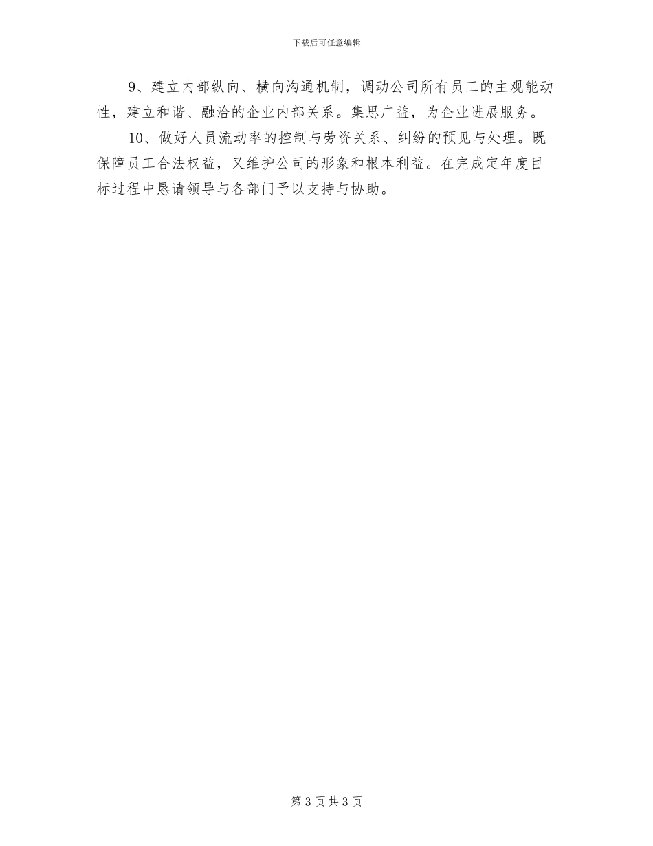 2024年医院人事部门年度工作总结报告_第3页
