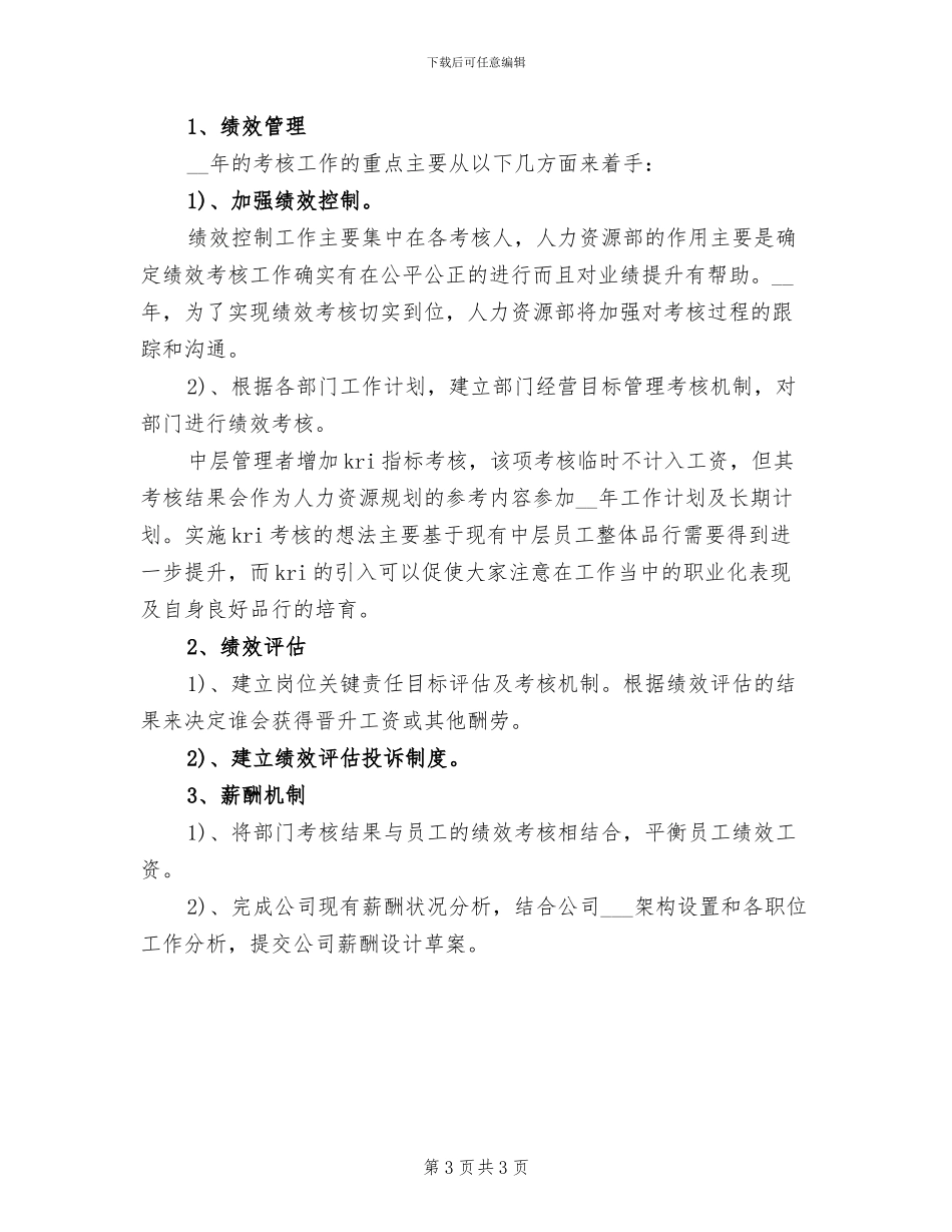 2024年医院人力资源年度工作总结_第3页