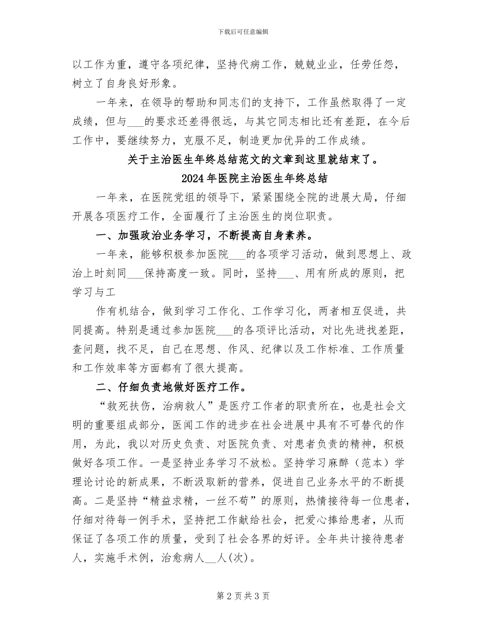 2024年医院主治医生年终工作总结范本_第2页