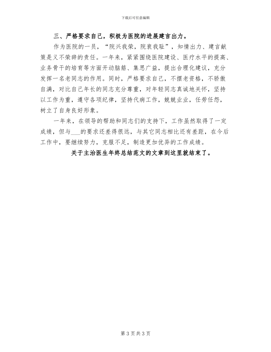 2024年医院主治医生年终工作总结范本_第3页