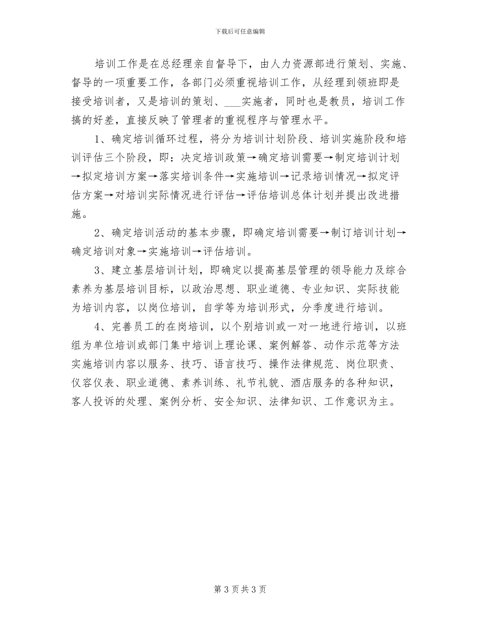 2024年医院人力资源年度工作总结范文_第3页