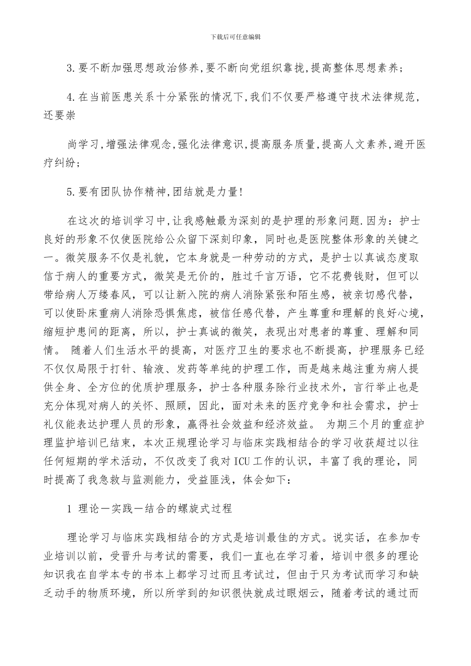 2024年医院人员外出学习总结_第3页